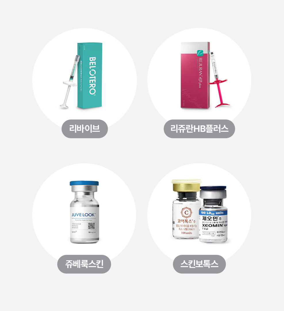 리드성형외과-스킨부스터-스킨부스터종류-리바이브-리쥬란-리쥬란HB-리쥬란HB플러스-쥬베룩-쥬베룩스킨-스킨보톡스-코어톡스-제오민