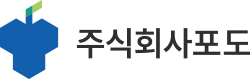 포도