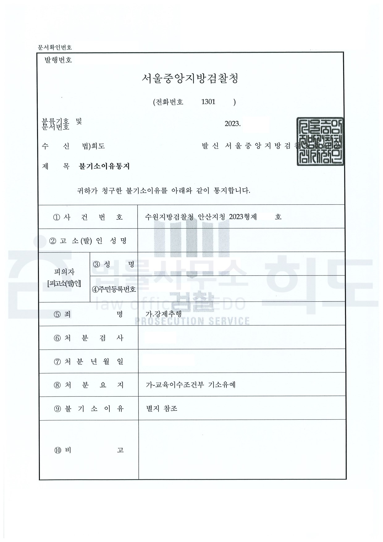 ⓒ 법률사무소 희도
