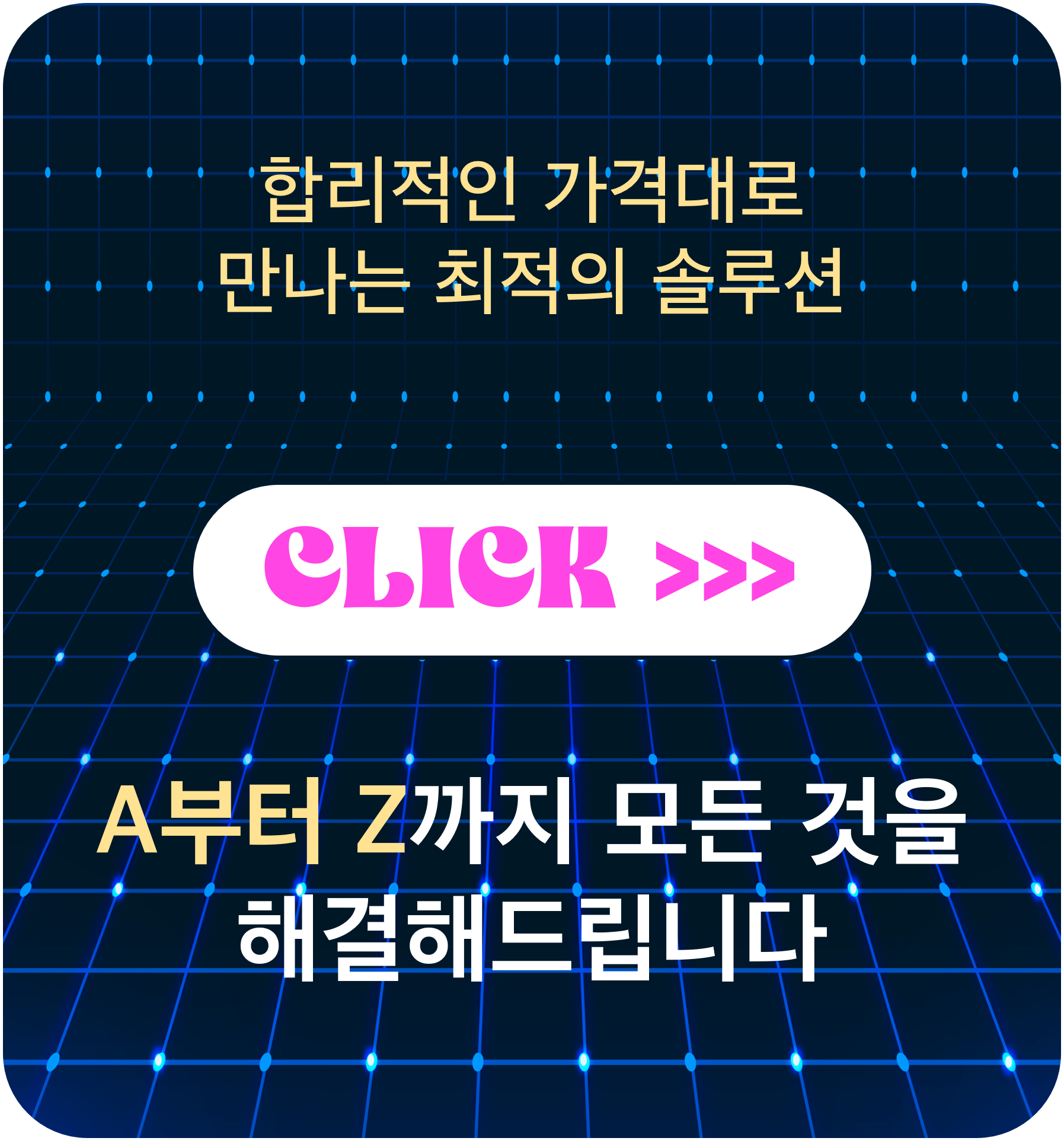 홈페이지 제작 솔루션