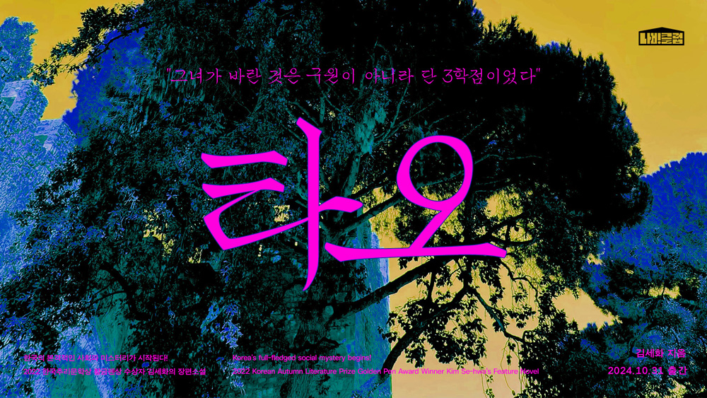 김세화 <타오>