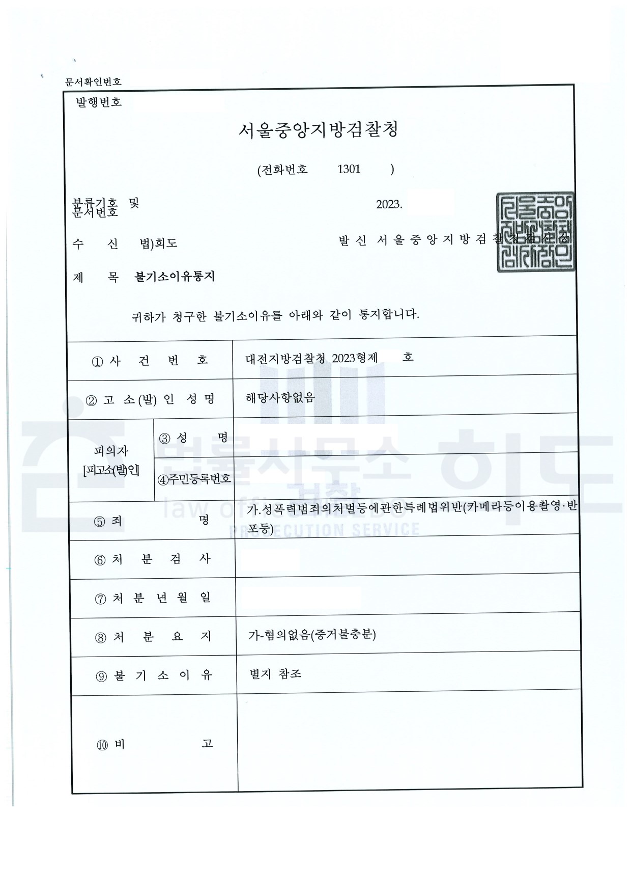 ⓒ 법률사무소 희도