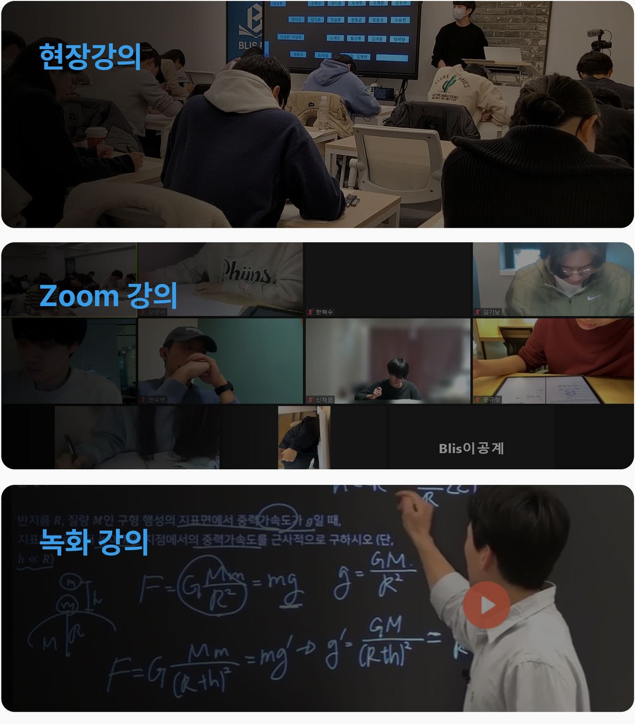 현장강의, 줌강의, 녹화강의 이미지