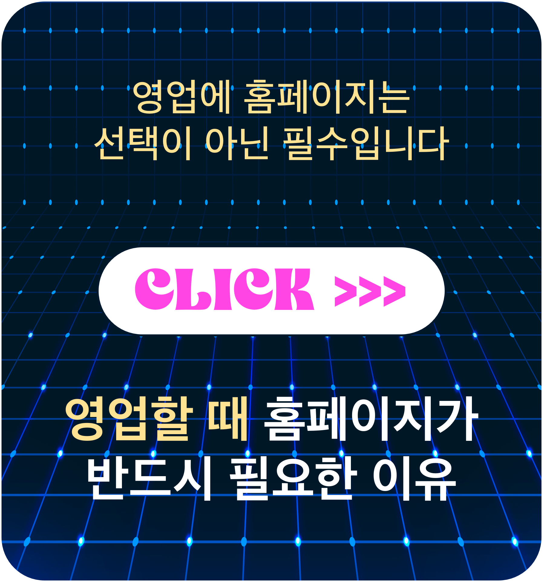 홈페이지 필요성