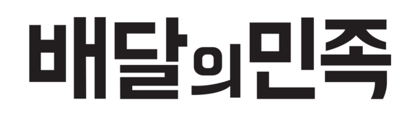 대구 경북 경남 광주 배달의민족