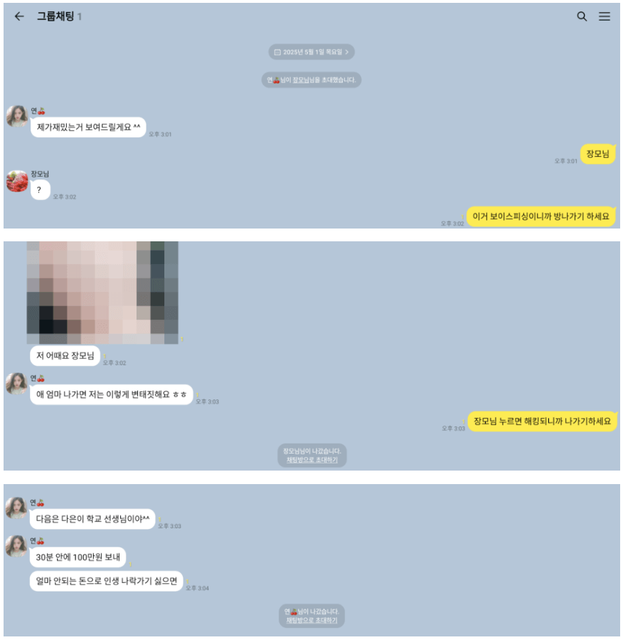 카카오톡으로 유포되는 사례 (재연)