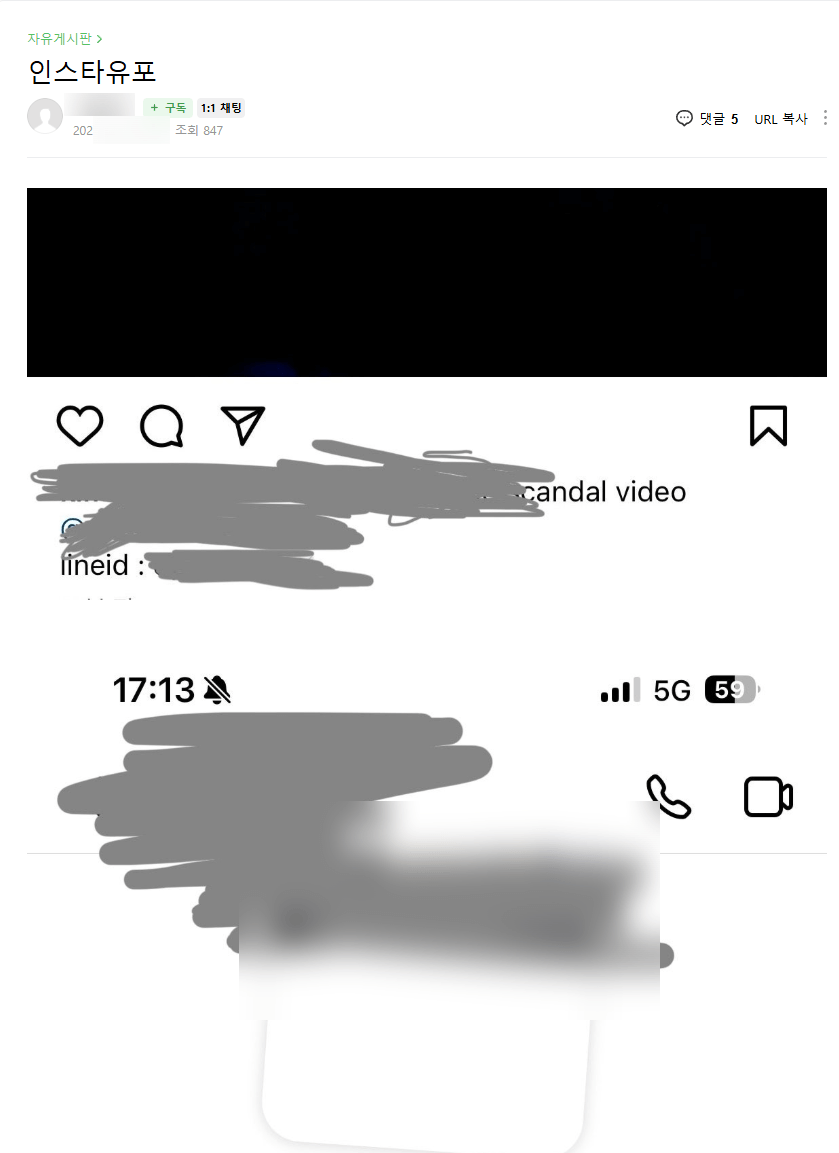 인스타그램 유포 사례