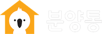 분양통