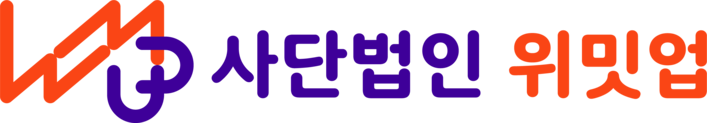사단법인 위밋업