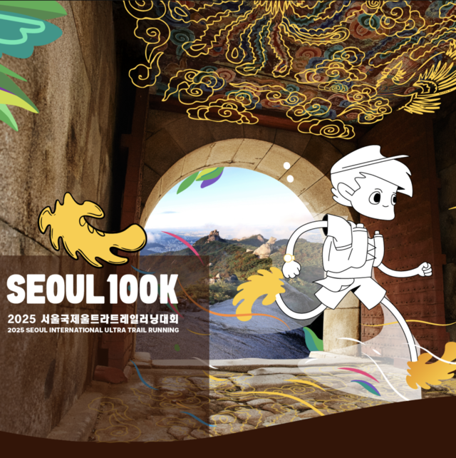 2025.09.20일(토)~21(일)<br><strong>서울100k</strong><br>[100k/50k/10k]