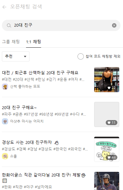 카카오톡 오픈채팅방