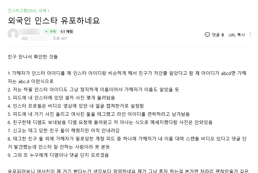 인스타그램 유포 사례2
