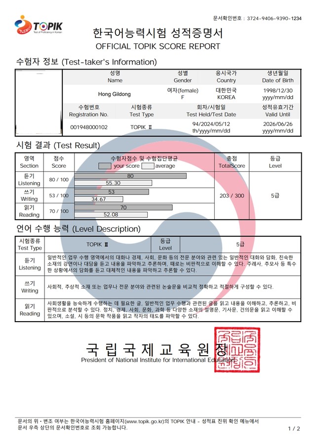 <p><strong>TOPIK 성적증명서</strong></p>