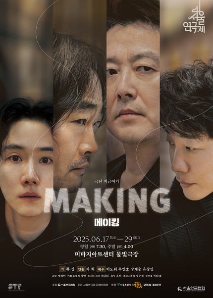 <strong>극단 지금여기</p><span style="font-size: 18px;">『MAKING』</p>6.17~6.29</p>미마지아트센터 물빛극장</strong> 