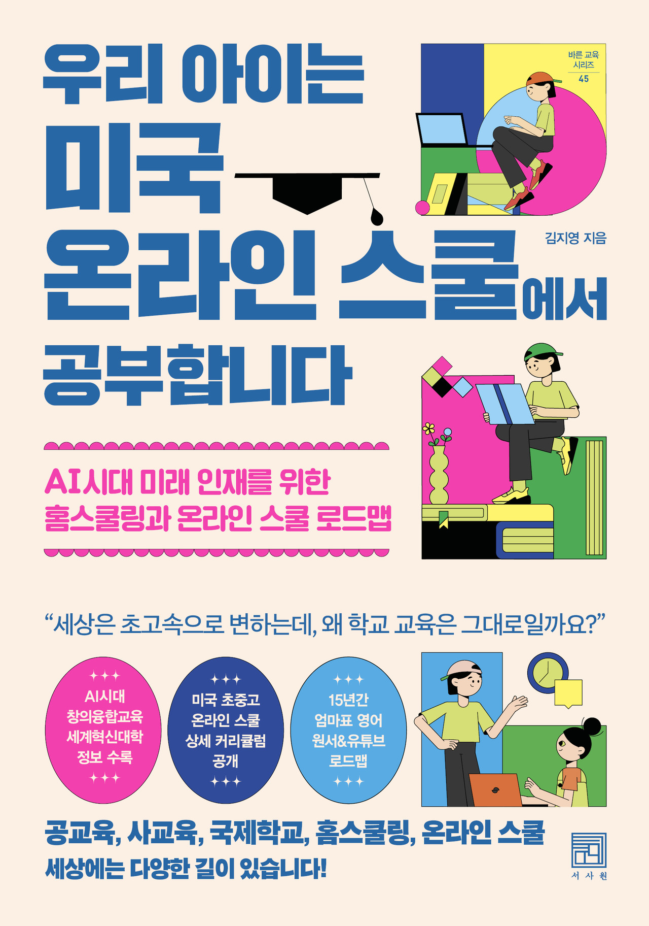 우리 아이는 미국 온라인 스쿨에서 공부합니다