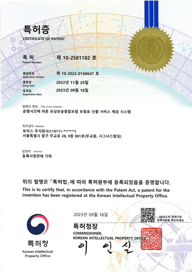 특허 제 10-2581182 호