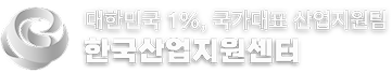 한국산업지원센터