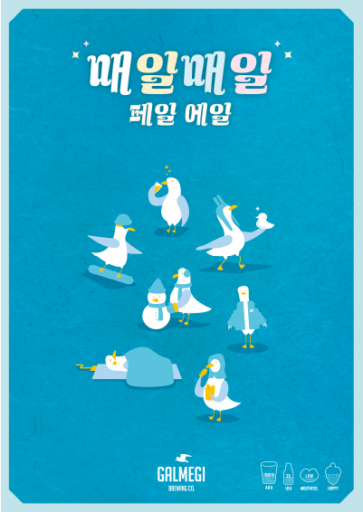 매일매일 페일에일