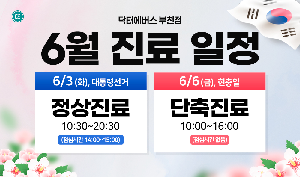 진료일정