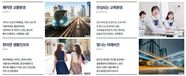 상도 힐스더원 교통 학군 인프라