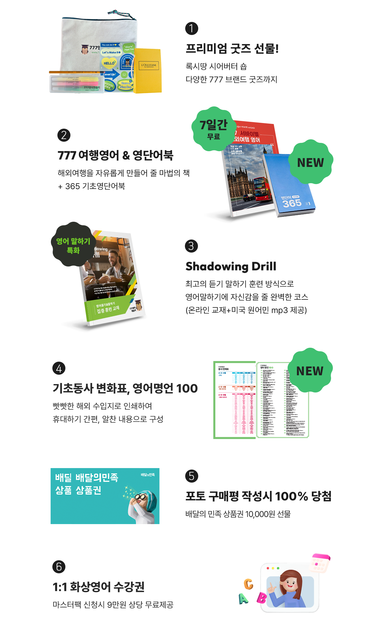 777성인영어학습지 수강혜택 사은품, 해피슬림 플래너, 꿈 미니노트, 일상 스티커, 신세계상품권 등 증정