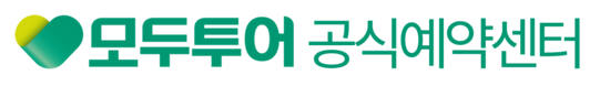 모두투어 공식예약센터 모두온투어 [대표번호 1588-8707]