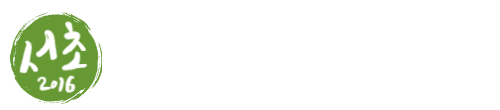 서초장애인자립생활지원센터