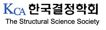 한국결정학회