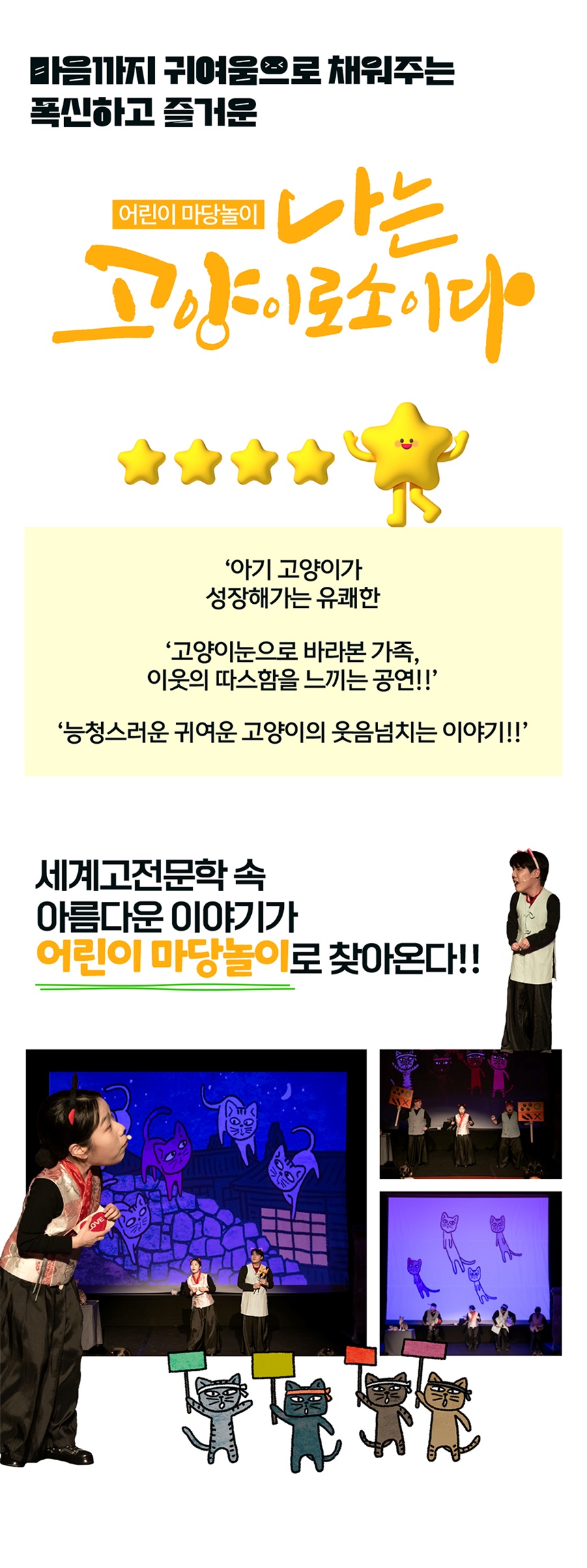 충남도서관 어린이 마당놀이 "나는 고양이로소이다" 공연소개 페이지
