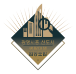 광명시흥 신도시생활대책 협동조합