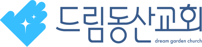 드림동산교회