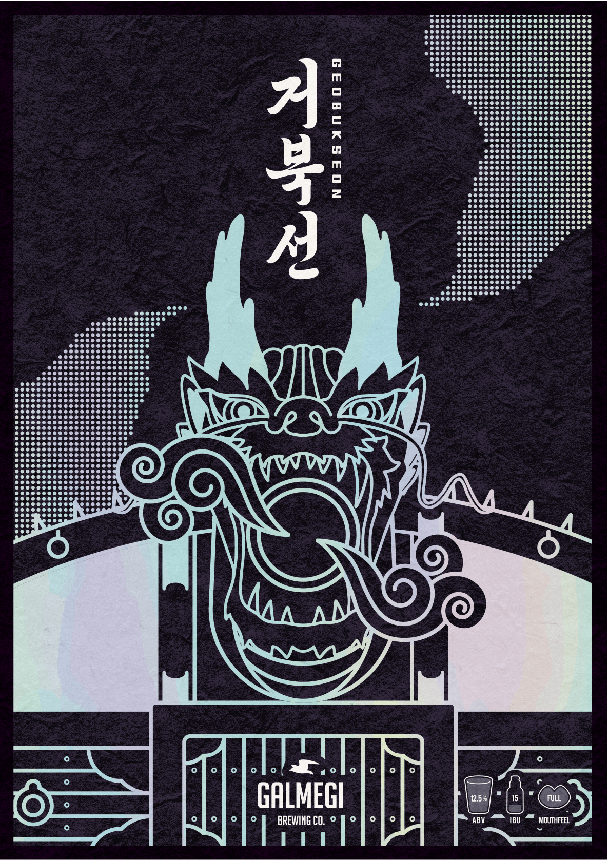 거북선 맥주