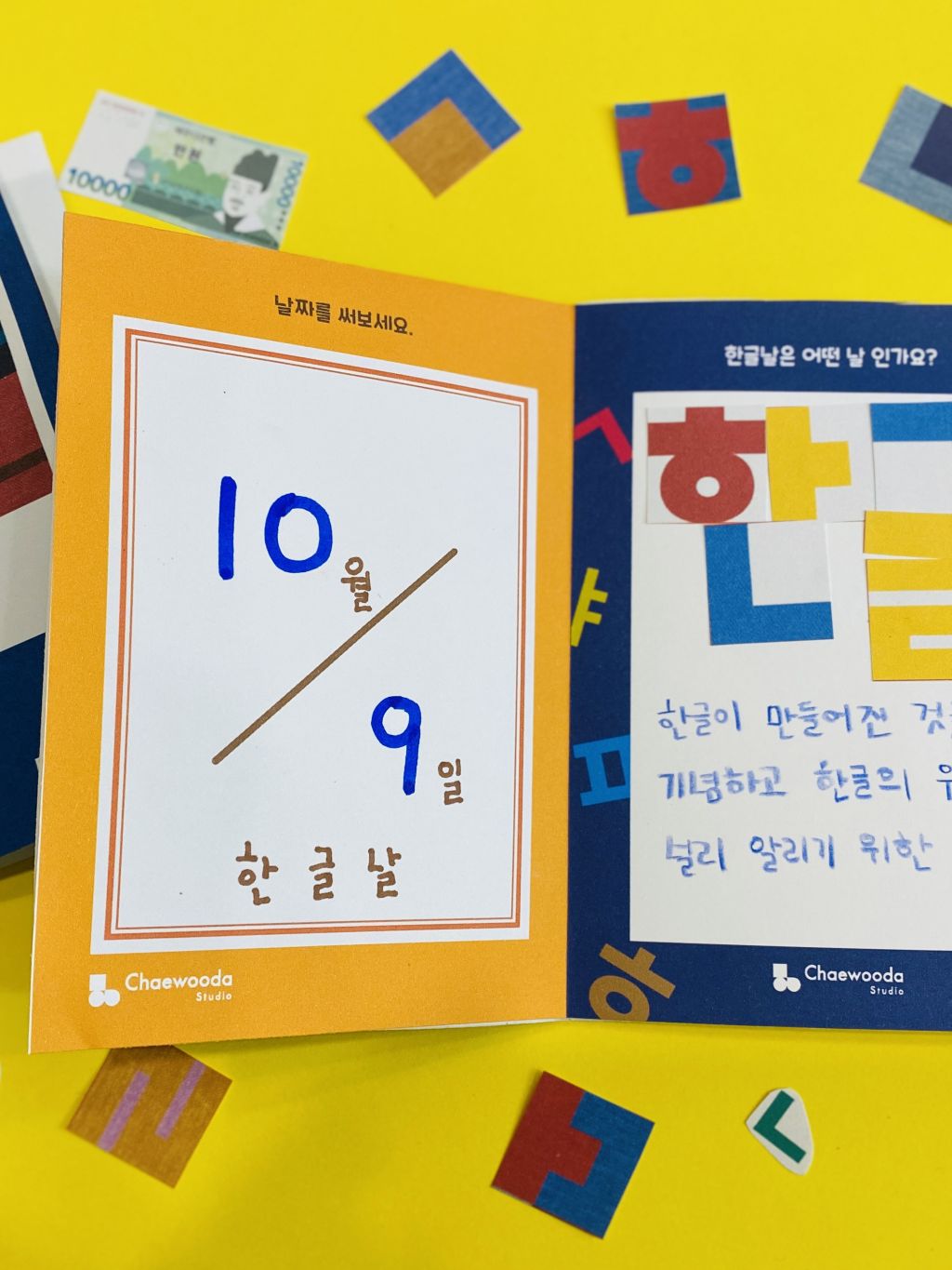 한글날 미니책 만들기 : chaewooda studio