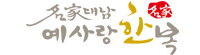 예사랑한복