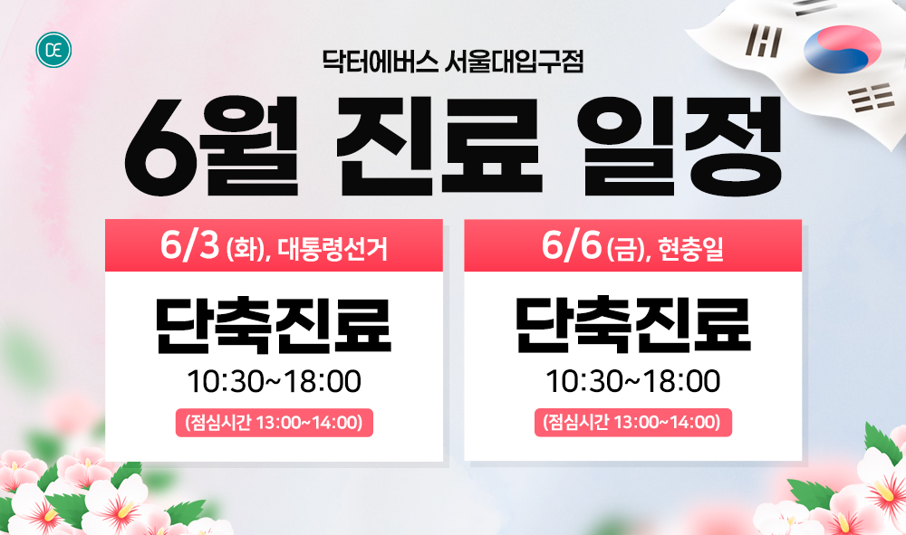 6월진료일정