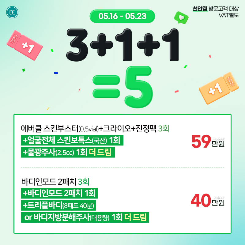 팝업3차:3+1+1=5