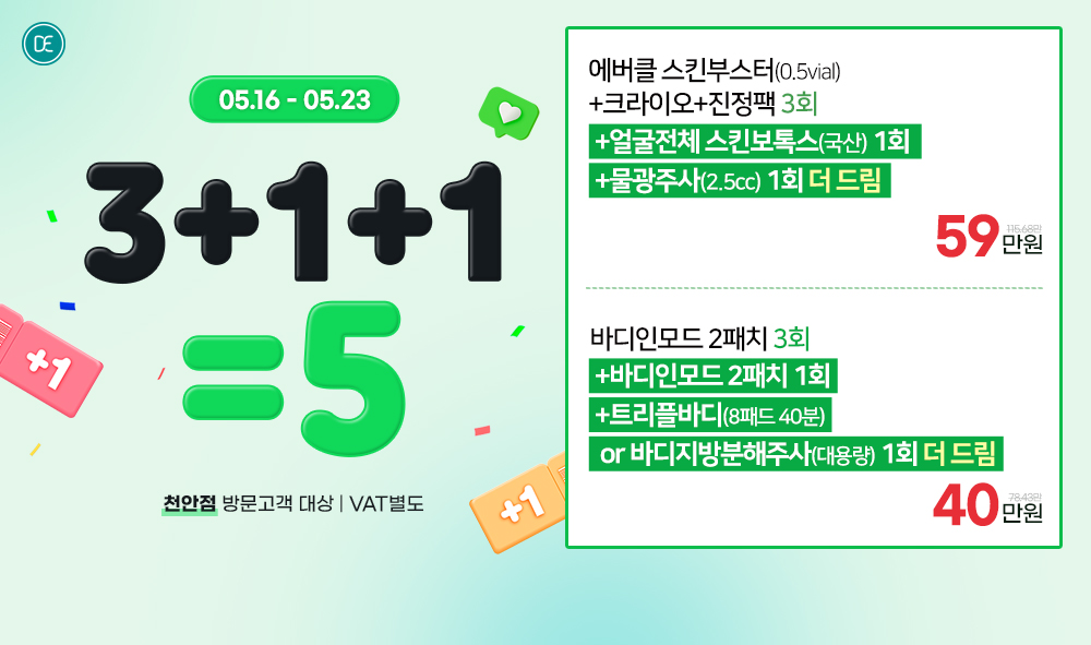팝업3차:3+1+1=5