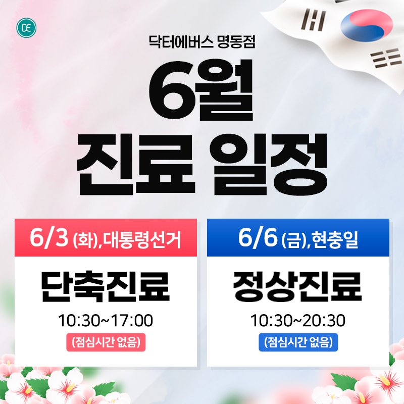 진료일정