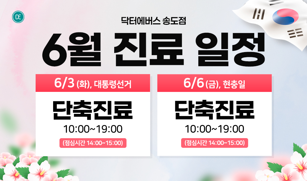 6월 진료일정