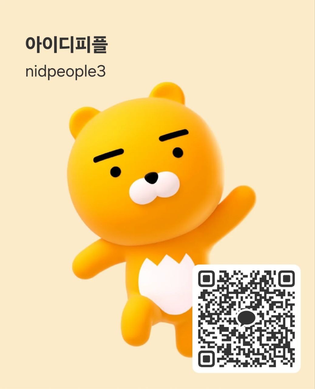 휴대폰으로 이미지속 QR 코드 스캔하시면 자동으로 카톡앱 연결 친추 되십니다!