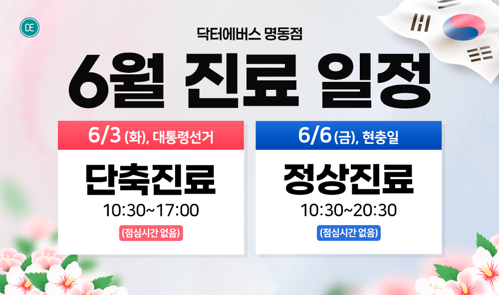 진료일정