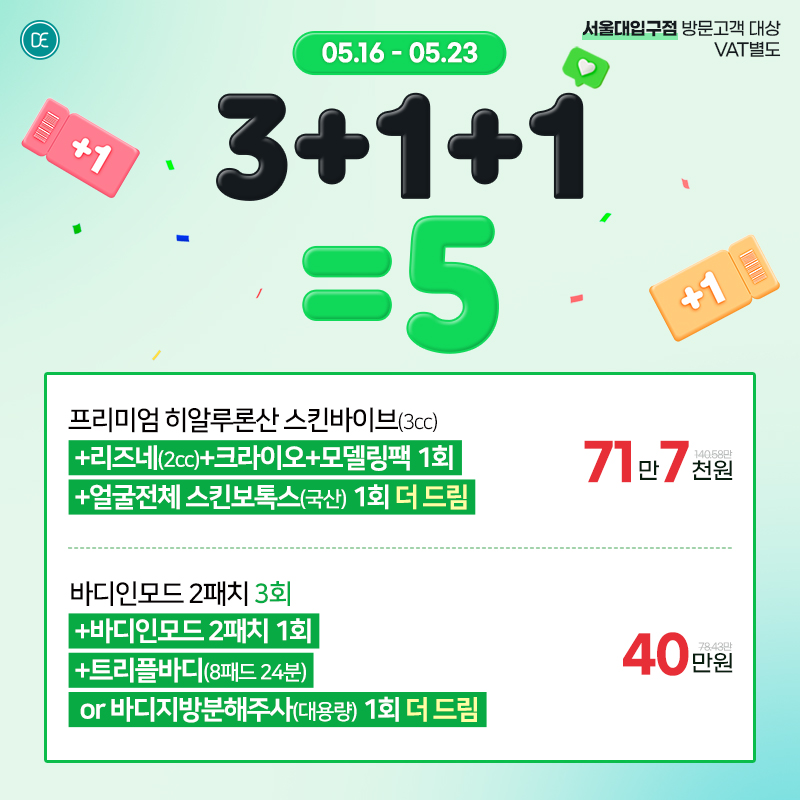 팝업3차:3+1+1=5