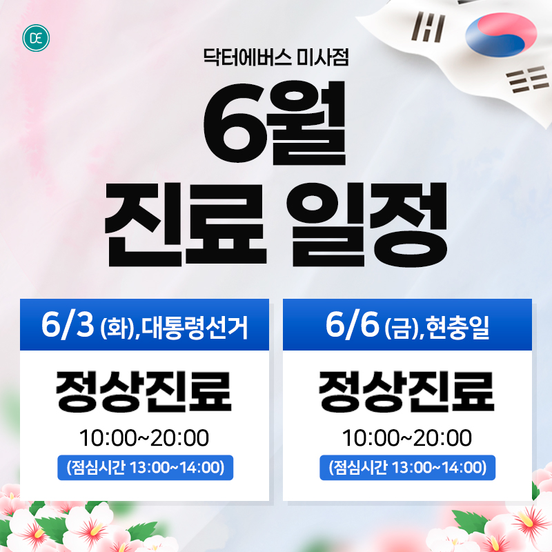 진료일정