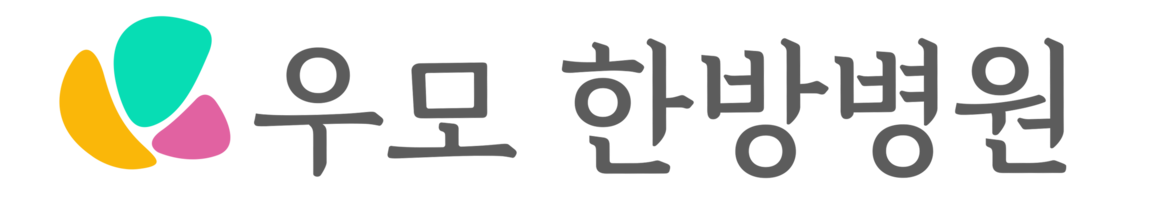 우모한방병원