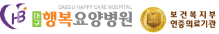 대구행복요양병원