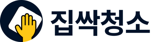 집싹청소 - 프리미엄 전문청소업체