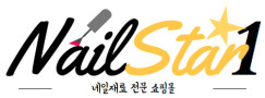 엔스타일 네일&뷰티 재료 공식몰