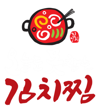 오늘도못참는김치찜