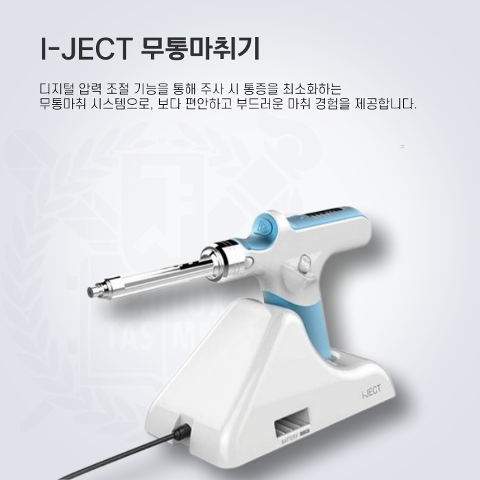I-JECT 무통마취기입니다. 디지털 압력 조절 기능을 통해 주사 시 통증을 최소화하는  무통마취 시스템으로, 보다 편안하고 부드러운 마취 경험을 제공합니다.