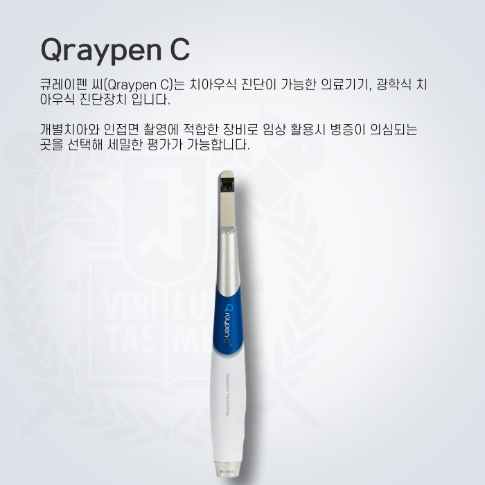 Qraypen C입니다. 큐레이펜 씨(Qraypen C)는 치아우식 진단이 가능한 의료기기, 광학식 치아우식 진단장치 입니다.   개별치아와 인접면 촬영에 적합한 장비로 임상 활용시 병증이 의심되는 곳을 선택해 세밀한 평가가 가능합니다.